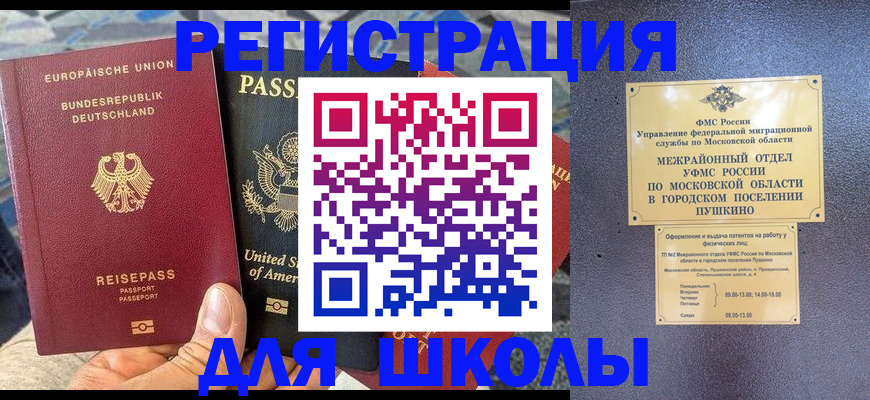 прописка 2025 в Гвардейске